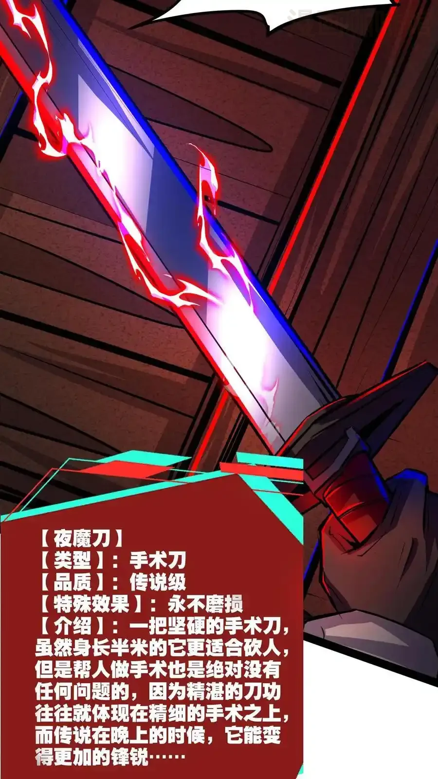 诡异药剂师：我的病人皆为恐怖 第130话 老子被坑了 下拉式漫画 - 漫画咖啡馆 免费阅读 - Page 26