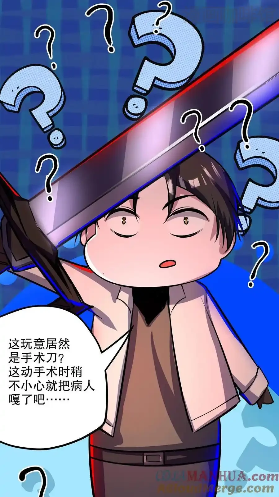 诡异药剂师：我的病人皆为恐怖 第130话 老子被坑了 下拉式漫画 - 漫画咖啡馆 免费阅读 - Page 27