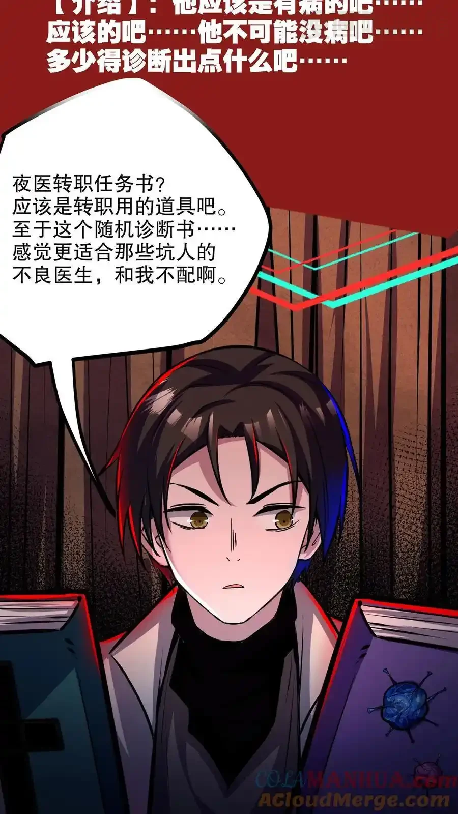 诡异药剂师：我的病人皆为恐怖 第130话 老子被坑了 下拉式漫画 - 漫画咖啡馆 免费阅读 - Page 31