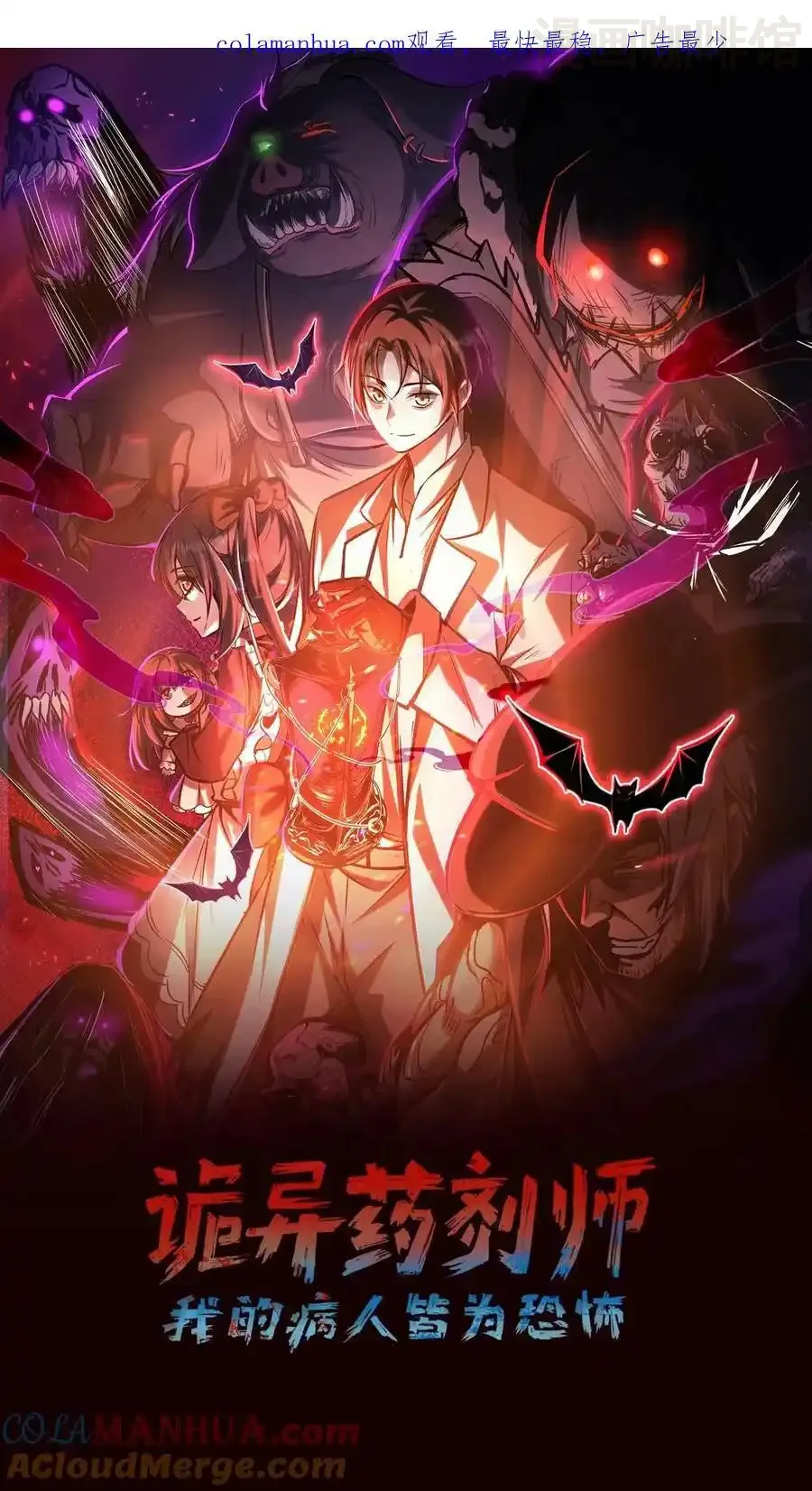 诡异药剂师：我的病人皆为恐怖 第13话 第一次手术 下拉式漫画 - 漫画咖啡馆 免费阅读 - Page 1