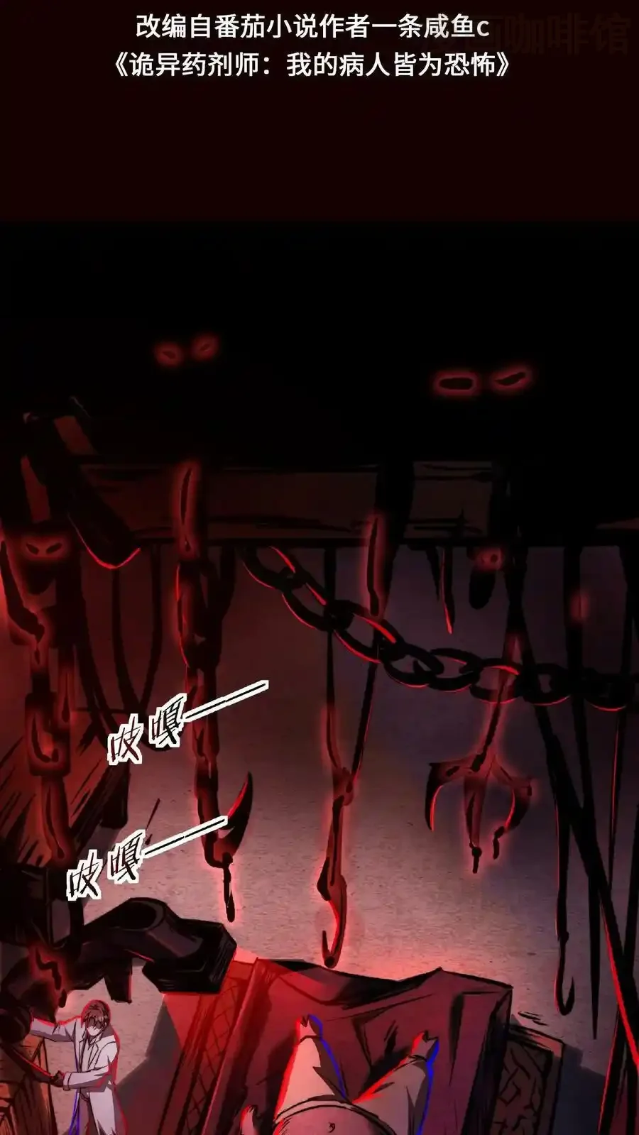 诡异药剂师：我的病人皆为恐怖 第13话 第一次手术 下拉式漫画 - 漫画咖啡馆 免费阅读 - Page 2