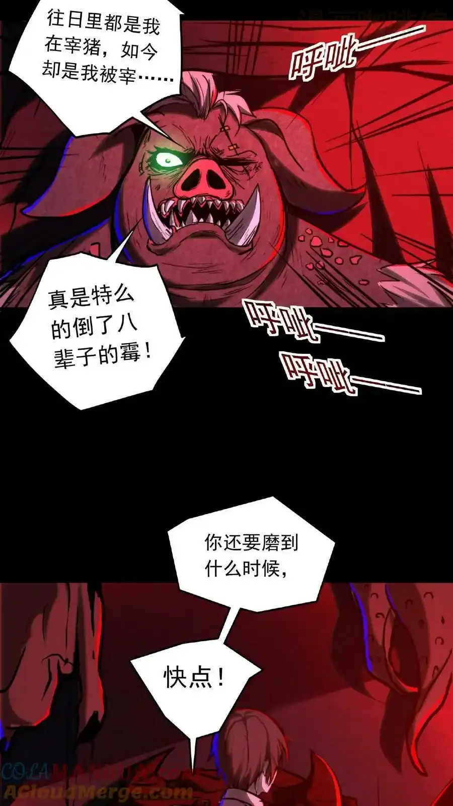 诡异药剂师：我的病人皆为恐怖 第13话 第一次手术 下拉式漫画 - 漫画咖啡馆 免费阅读 - Page 11