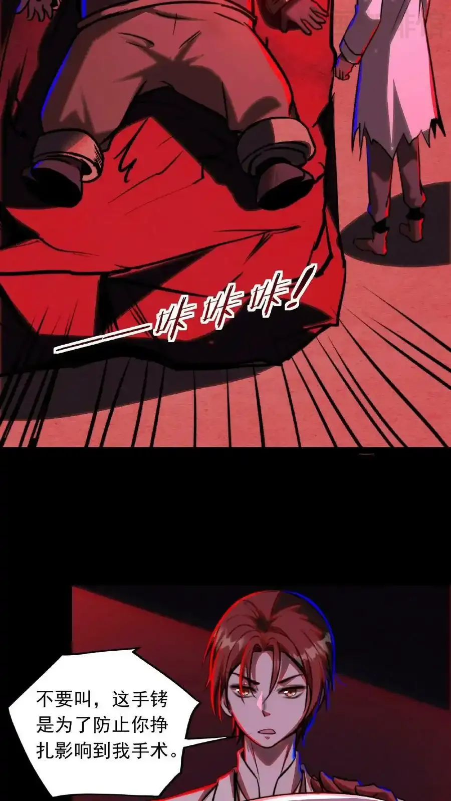 诡异药剂师：我的病人皆为恐怖 第13话 第一次手术 下拉式漫画 - 漫画咖啡馆 免费阅读 - Page 18