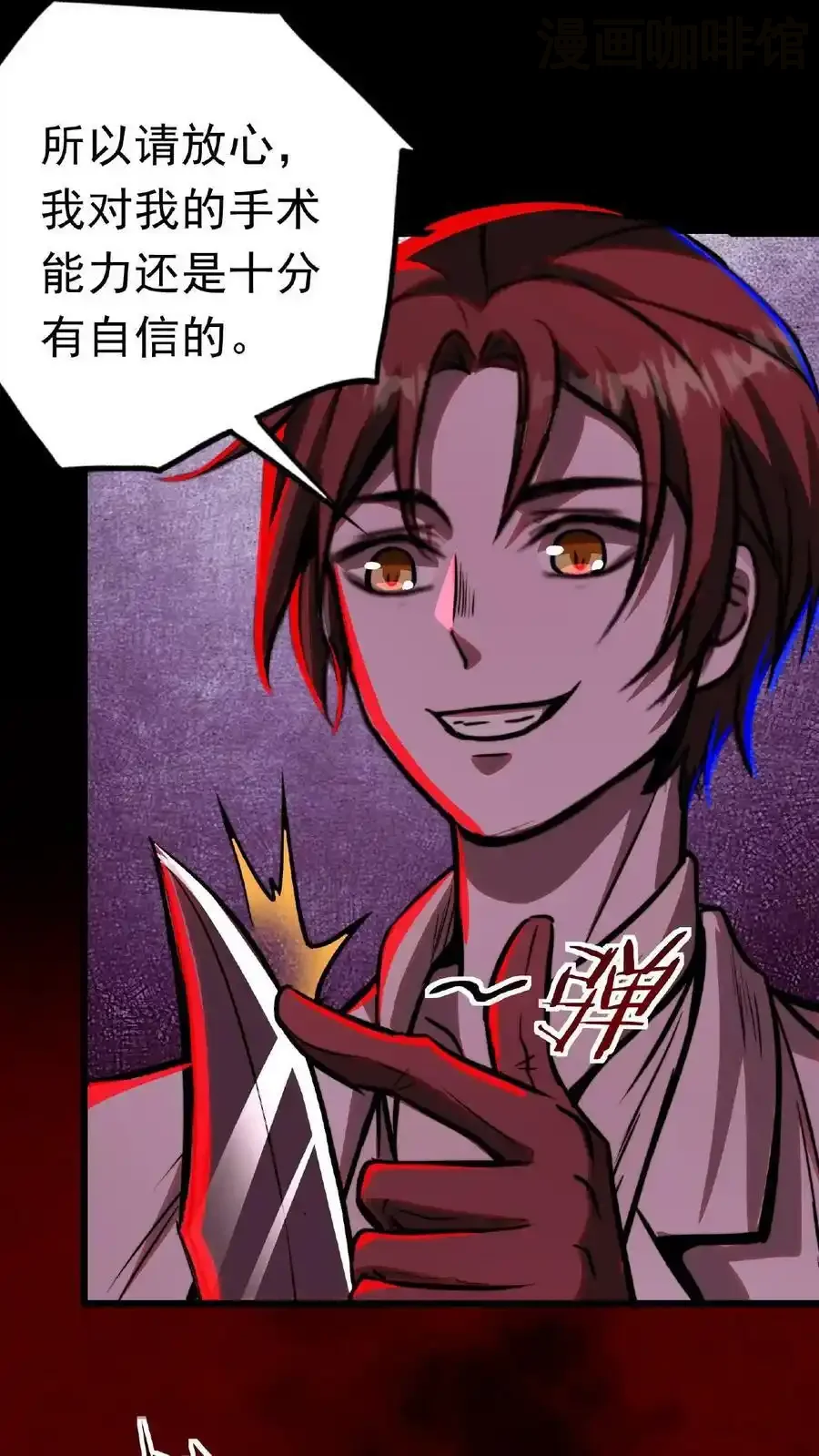 诡异药剂师：我的病人皆为恐怖 第13话 第一次手术 下拉式漫画 - 漫画咖啡馆 免费阅读 - Page 20