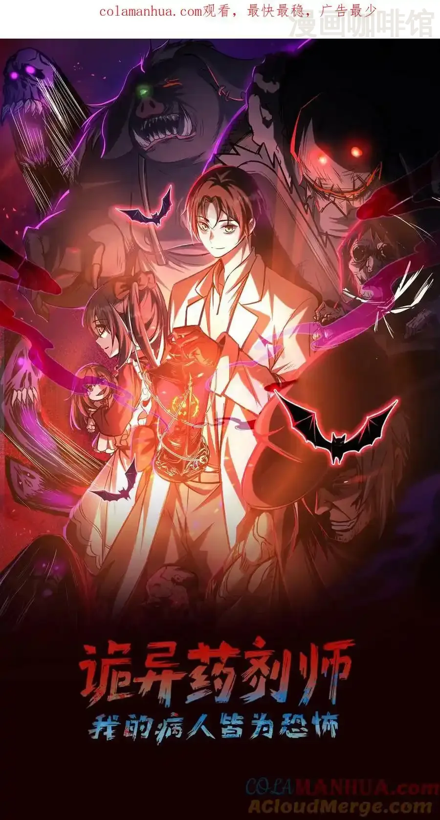诡异药剂师：我的病人皆为恐怖 第47话 特殊奖励 下拉式漫画 - 漫画咖啡馆 免费阅读 - Page 1