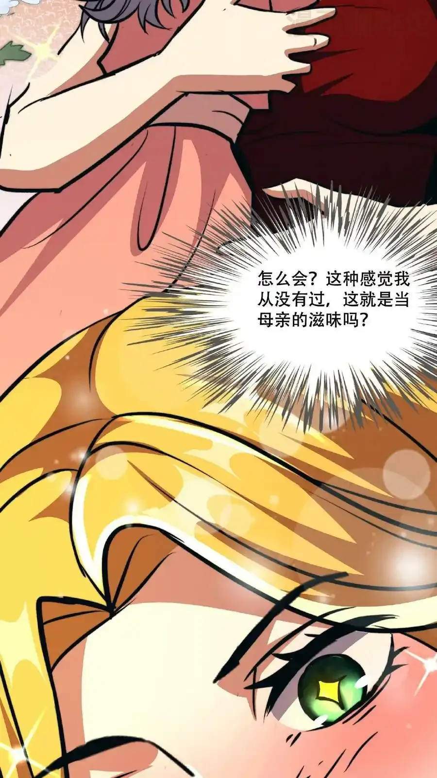 诡异药剂师：我的病人皆为恐怖 第47话 特殊奖励 下拉式漫画 - 漫画咖啡馆 免费阅读 - Page 6