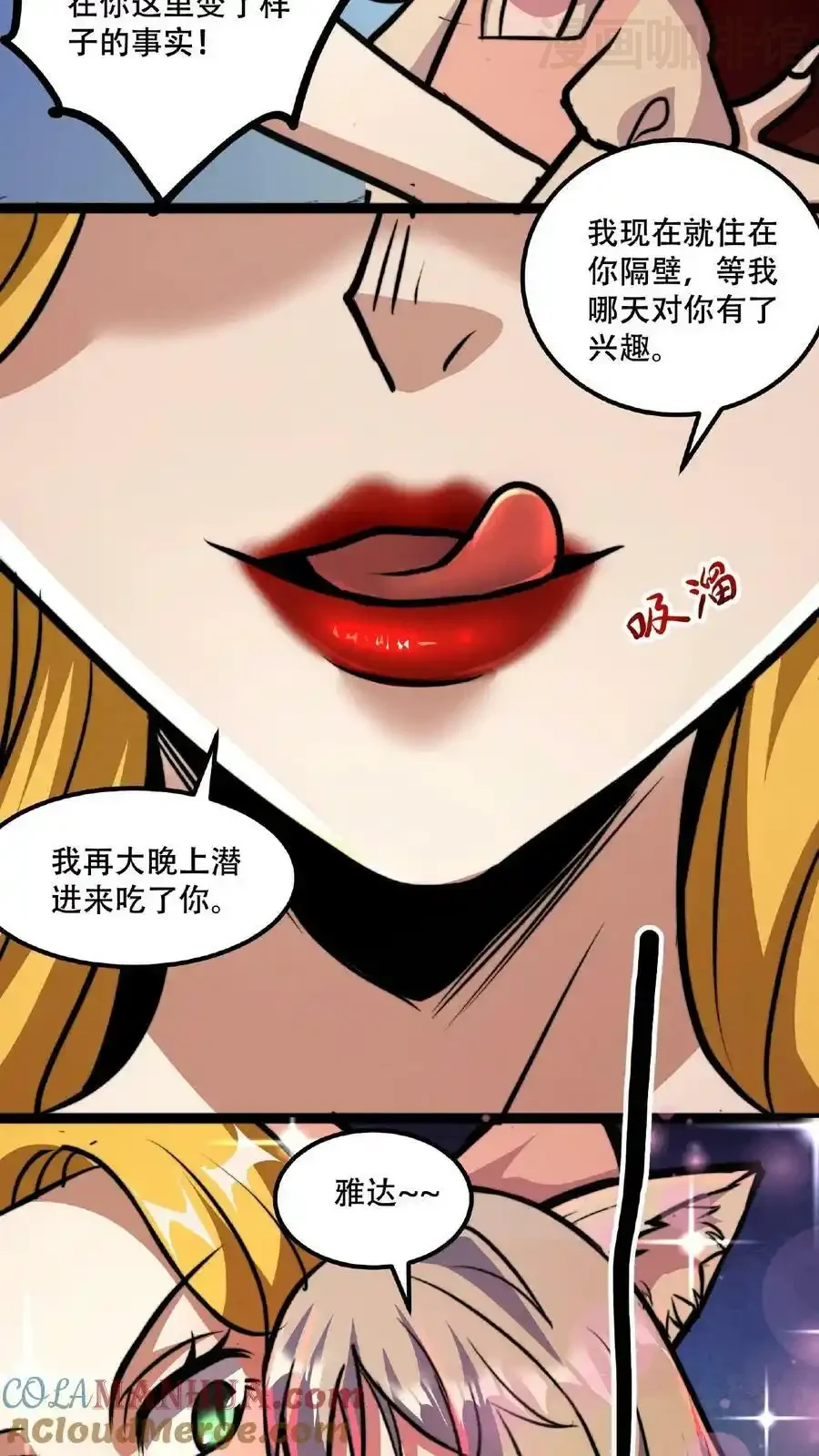 诡异药剂师：我的病人皆为恐怖 第47话 特殊奖励 下拉式漫画 - 漫画咖啡馆 免费阅读 - Page 11