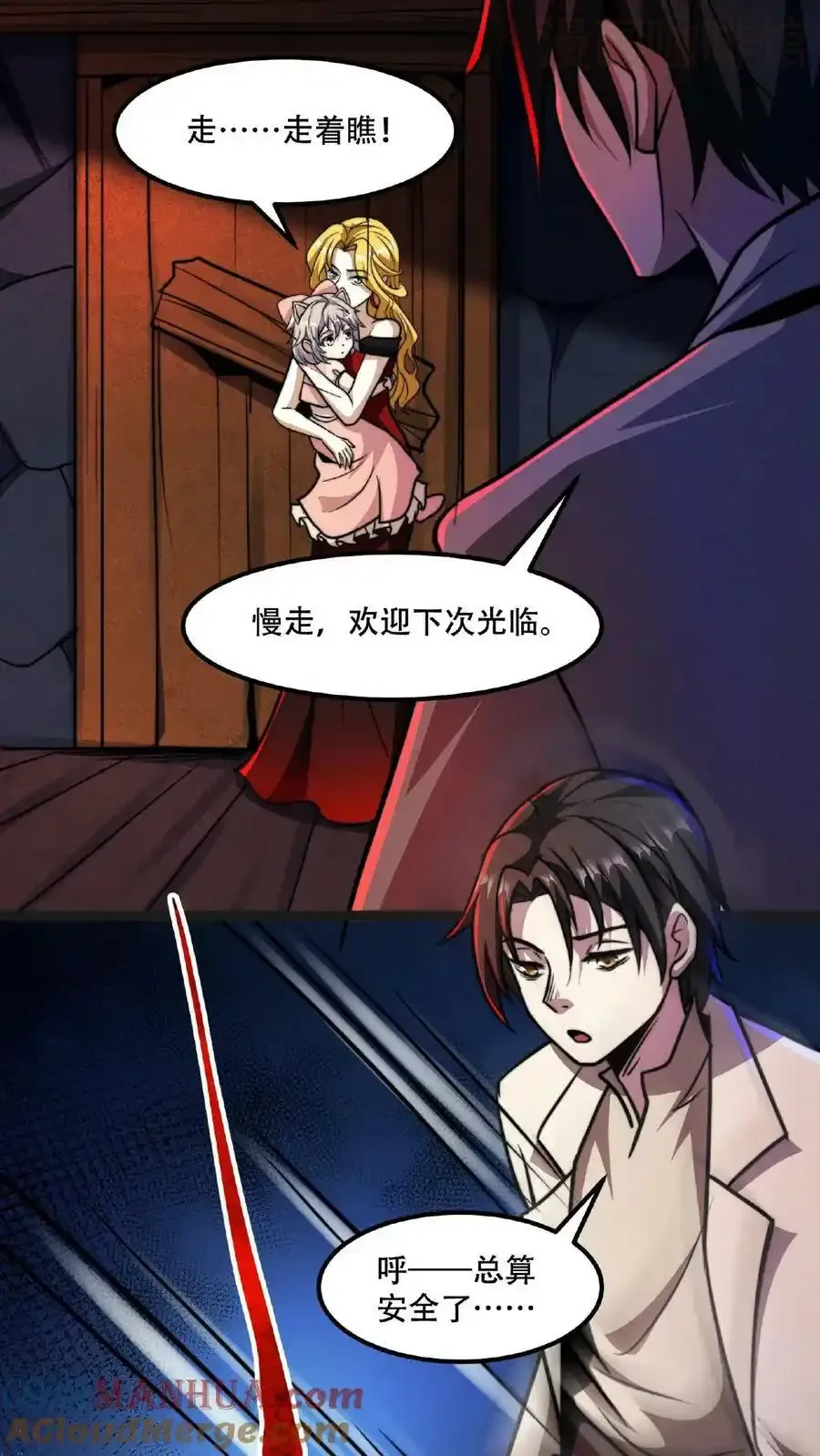 诡异药剂师：我的病人皆为恐怖 第47话 特殊奖励 下拉式漫画 - 漫画咖啡馆 免费阅读 - Page 13