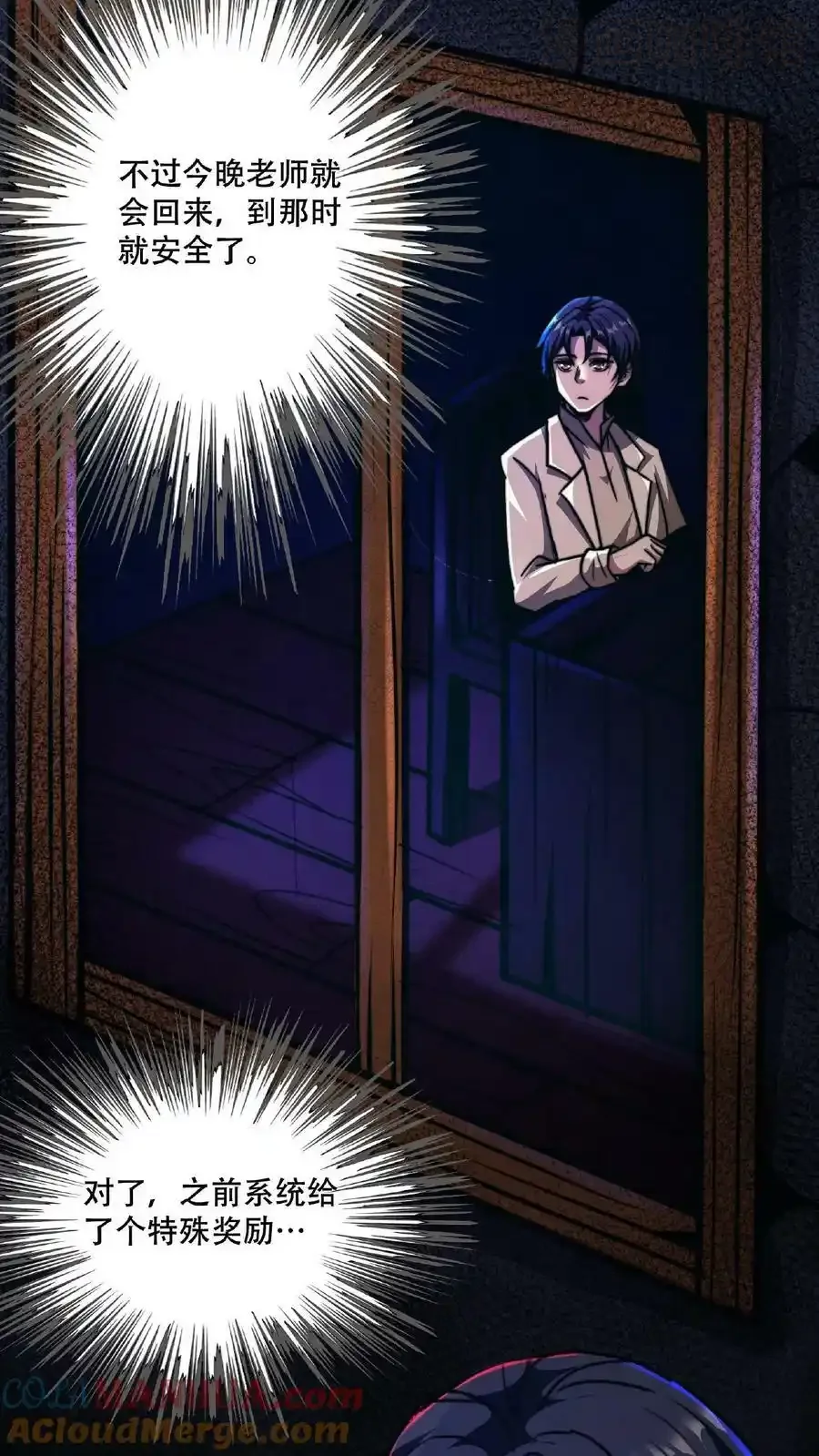 诡异药剂师：我的病人皆为恐怖 第47话 特殊奖励 下拉式漫画 - 漫画咖啡馆 免费阅读 - Page 17