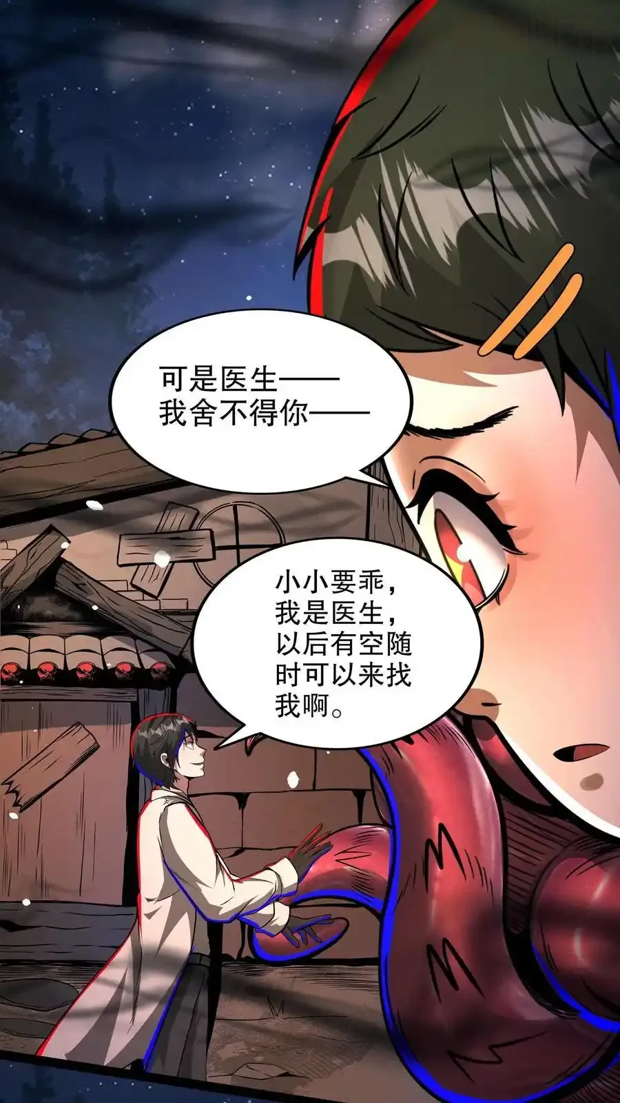 诡异药剂师：我的病人皆为恐怖 第193话 带泰坦上网 下拉式漫画 - 漫画咖啡馆 免费阅读 - Page 4
