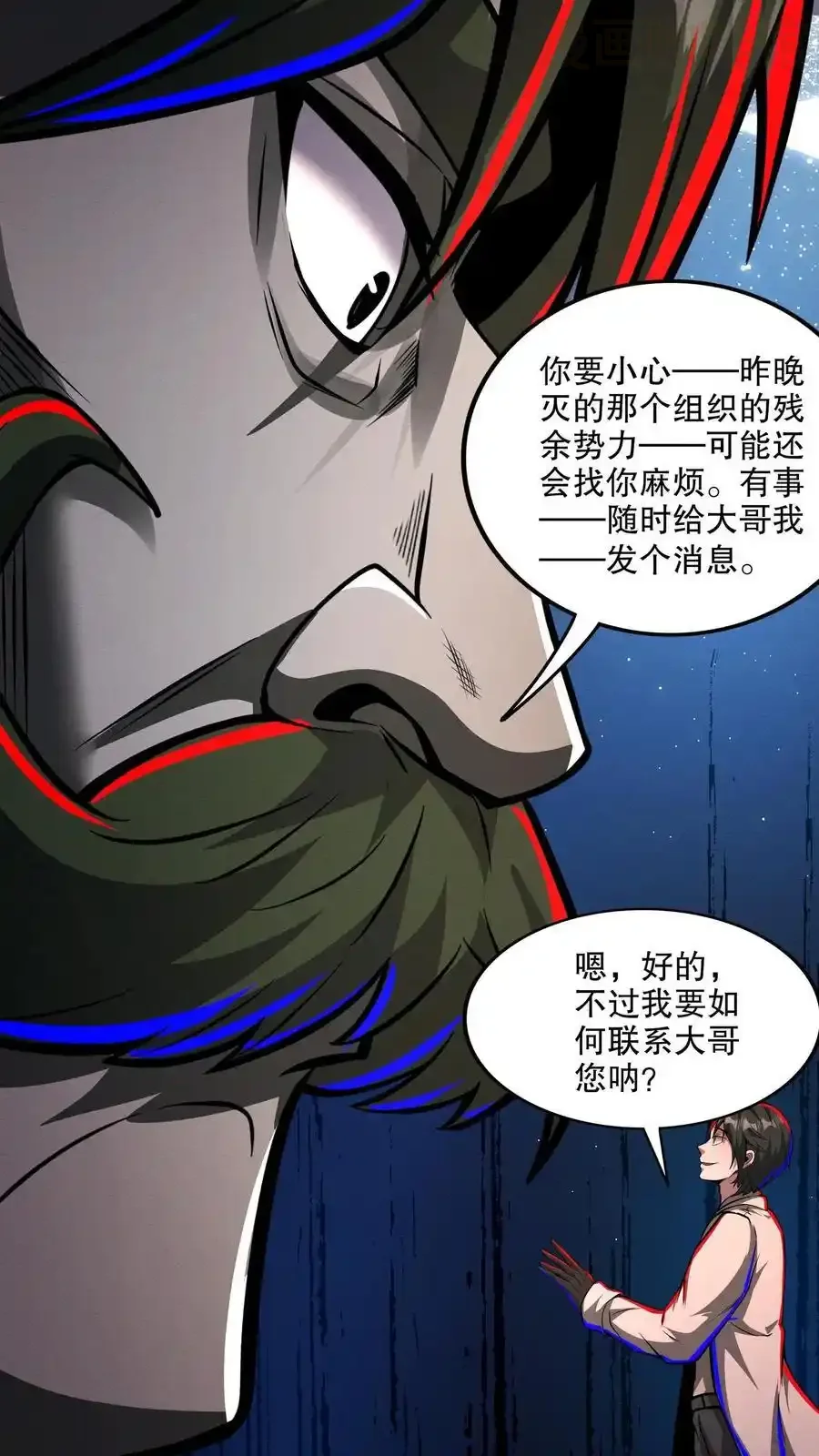 诡异药剂师：我的病人皆为恐怖 第193话 带泰坦上网 下拉式漫画 - 漫画咖啡馆 免费阅读 - Page 6