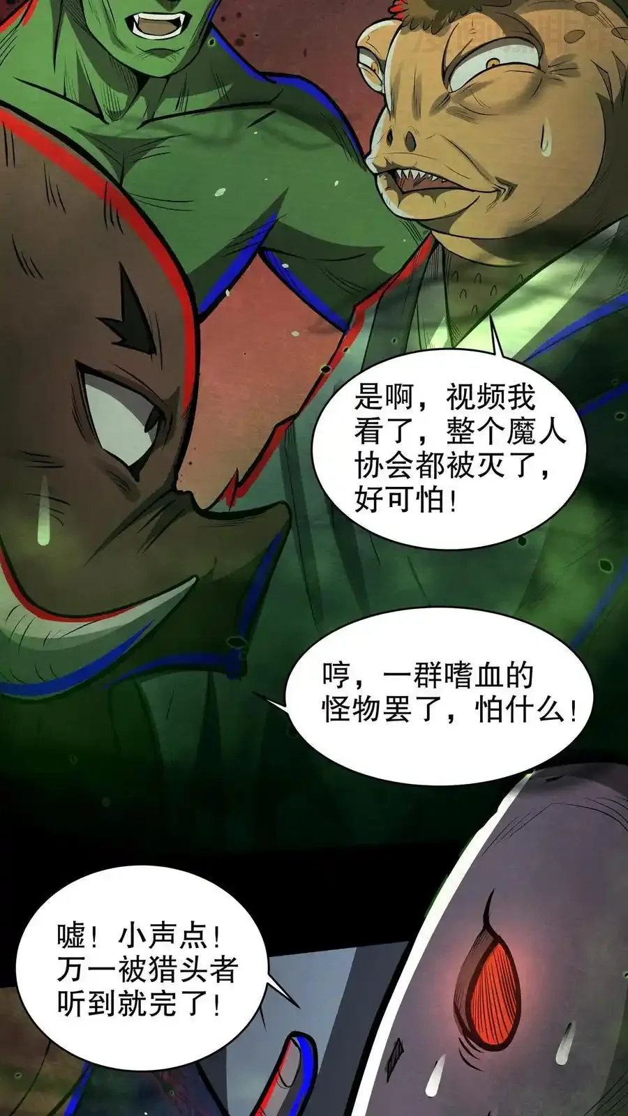 诡异药剂师：我的病人皆为恐怖 第193话 带泰坦上网 下拉式漫画 - 漫画咖啡馆 免费阅读 - Page 14