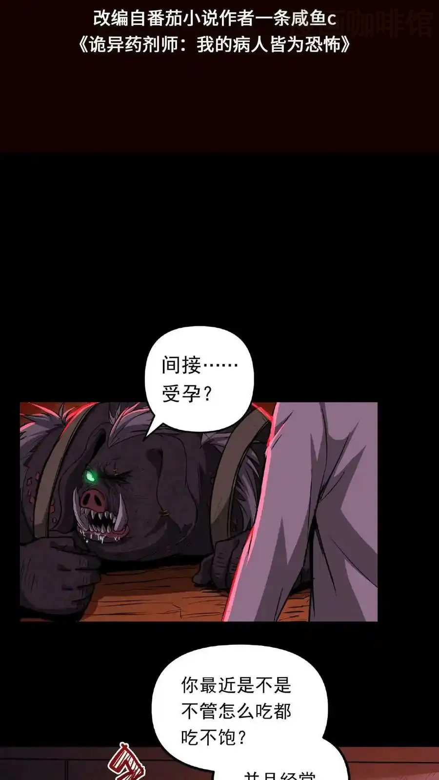 诡异药剂师：我的病人皆为恐怖 第12话 嗯，的确是宫外孕！ 下拉式漫画 - 漫画咖啡馆 免费阅读 - Page 2