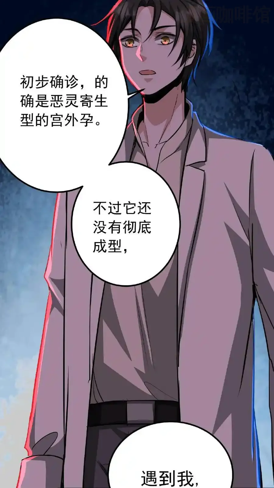 诡异药剂师：我的病人皆为恐怖 第12话 嗯，的确是宫外孕！ 下拉式漫画 - 漫画咖啡馆 免费阅读 - Page 26