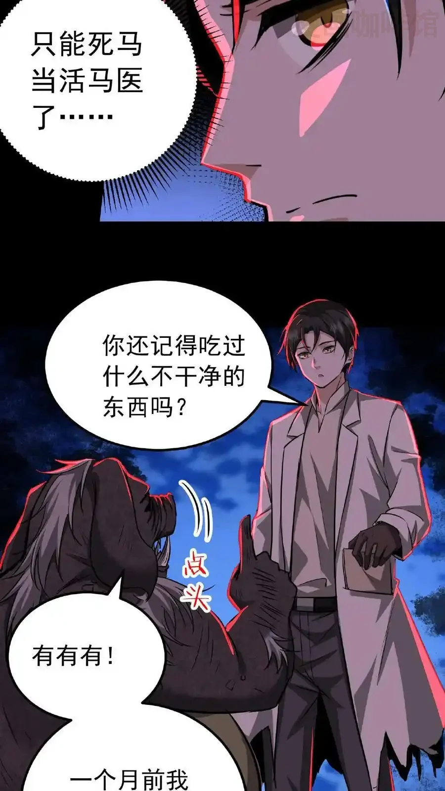 诡异药剂师：我的病人皆为恐怖 第12话 嗯，的确是宫外孕！ 下拉式漫画 - 漫画咖啡馆 免费阅读 - Page 32