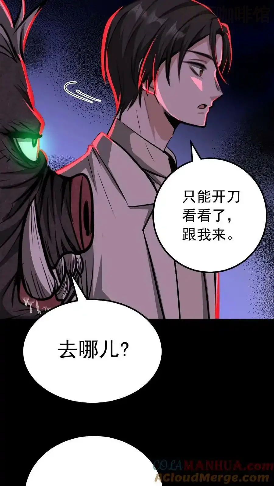 诡异药剂师：我的病人皆为恐怖 第12话 嗯，的确是宫外孕！ 下拉式漫画 - 漫画咖啡馆 免费阅读 - Page 35