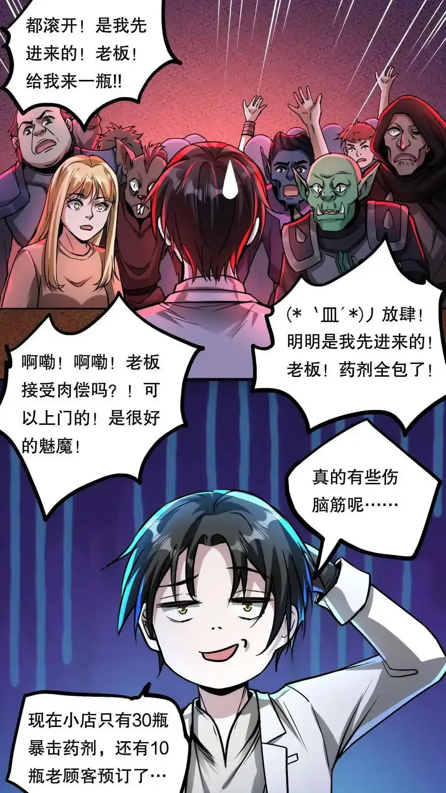 诡异药剂师：我的病人皆为恐怖 第79话 奸商 下拉式漫画 - 漫画咖啡馆 免费阅读 - Page 2