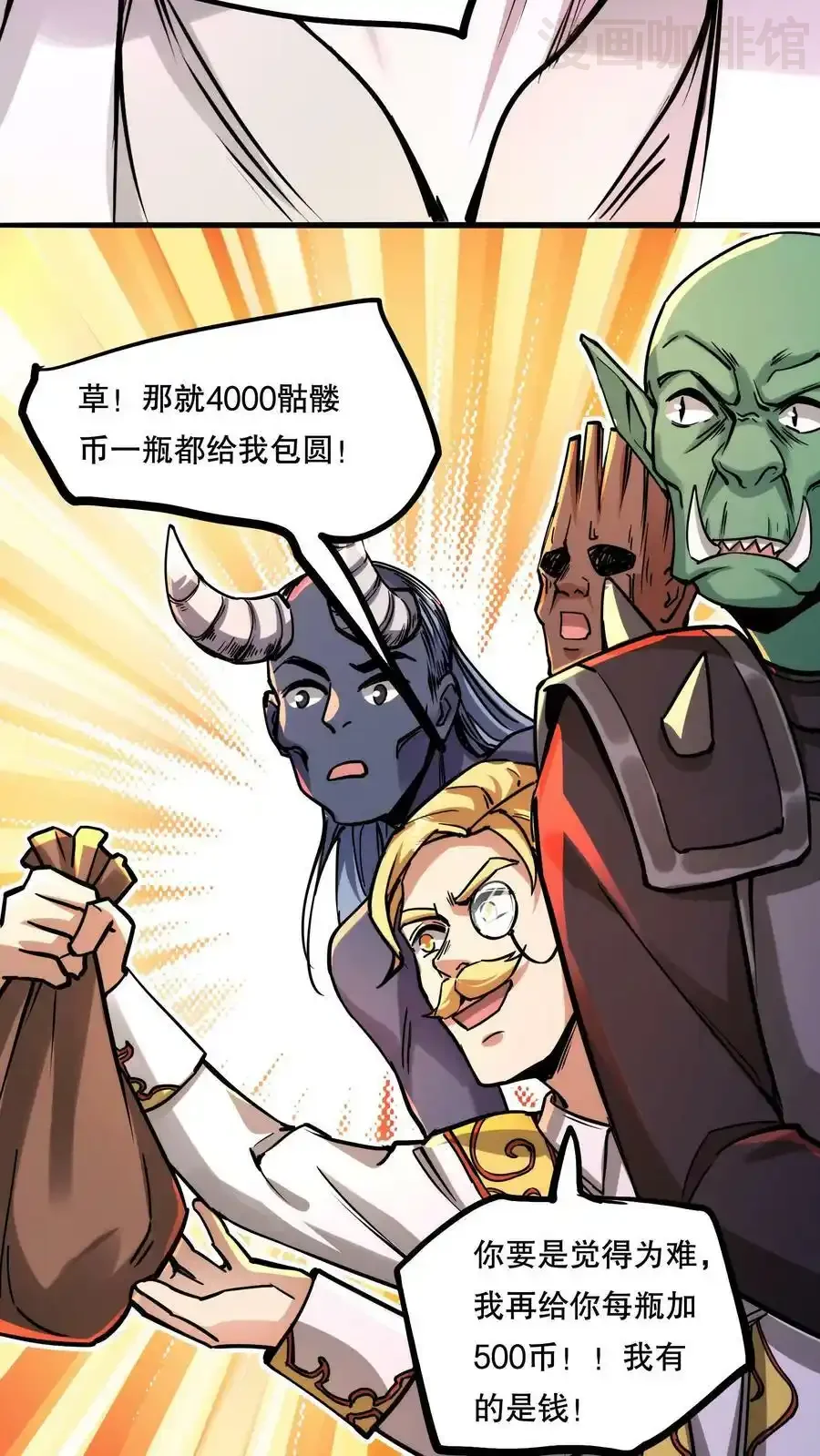 诡异药剂师：我的病人皆为恐怖 第79话 奸商 下拉式漫画 - 漫画咖啡馆 免费阅读 - Page 4