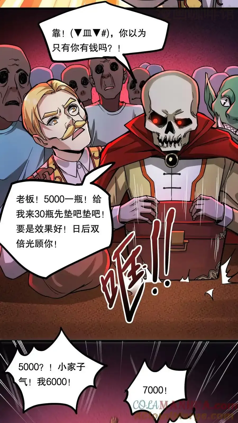 诡异药剂师：我的病人皆为恐怖 第79话 奸商 下拉式漫画 - 漫画咖啡馆 免费阅读 - Page 5