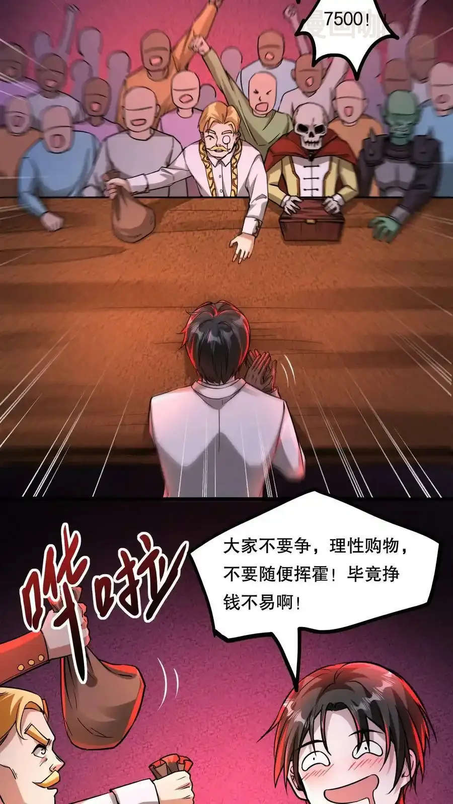 诡异药剂师：我的病人皆为恐怖 第79话 奸商 下拉式漫画 - 漫画咖啡馆 免费阅读 - Page 6