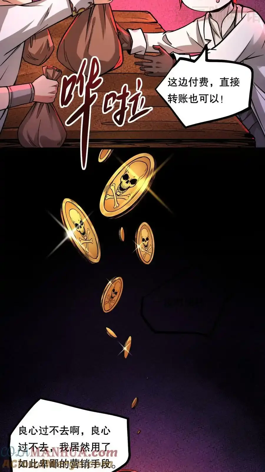 诡异药剂师：我的病人皆为恐怖 第79话 奸商 下拉式漫画 - 漫画咖啡馆 免费阅读 - Page 7