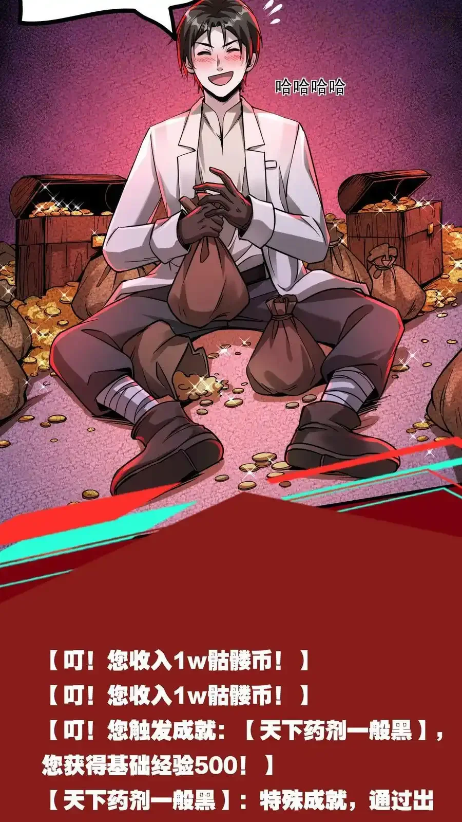 诡异药剂师：我的病人皆为恐怖 第79话 奸商 下拉式漫画 - 漫画咖啡馆 免费阅读 - Page 8