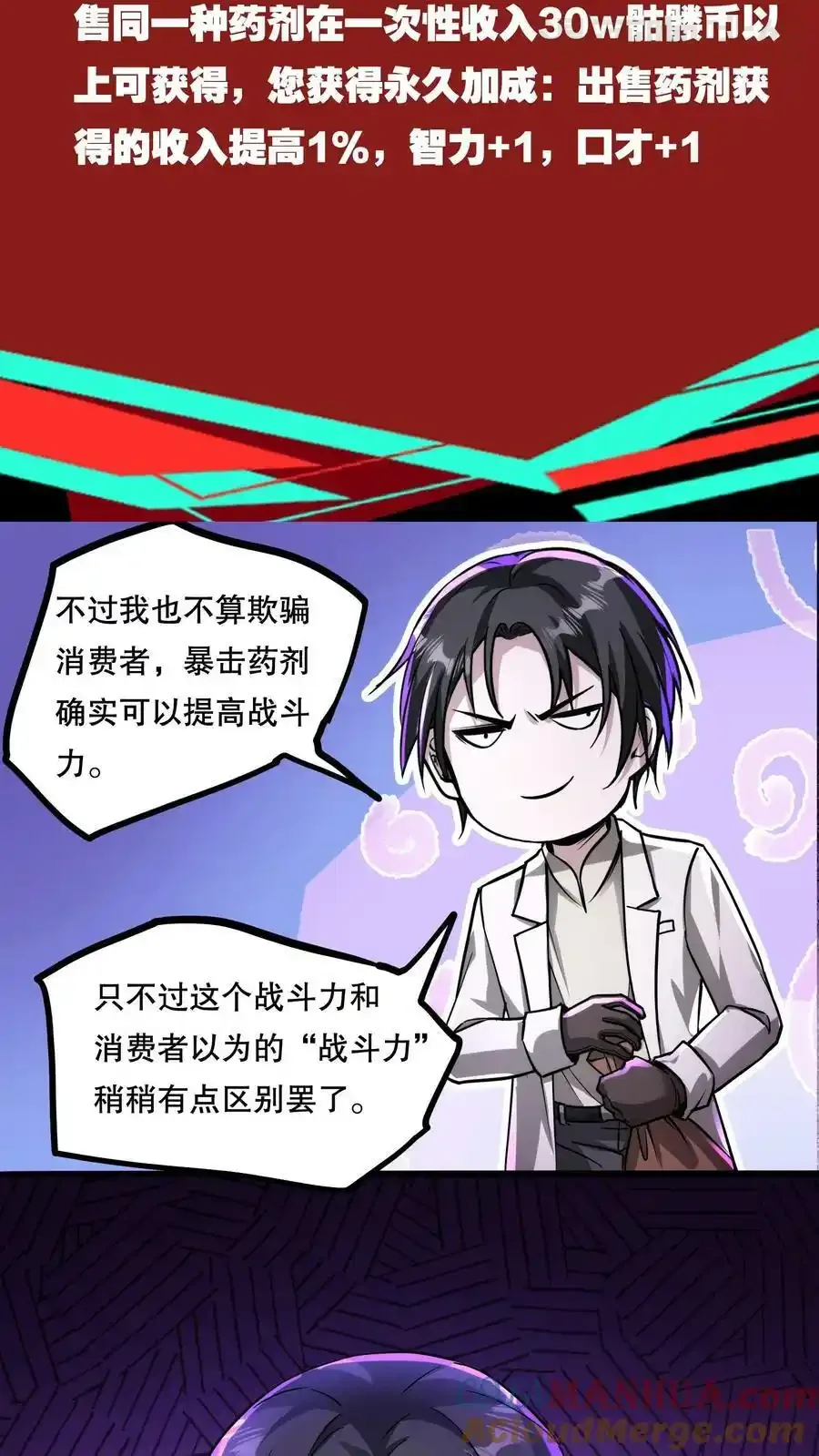 诡异药剂师：我的病人皆为恐怖 第79话 奸商 下拉式漫画 - 漫画咖啡馆 免费阅读 - Page 9