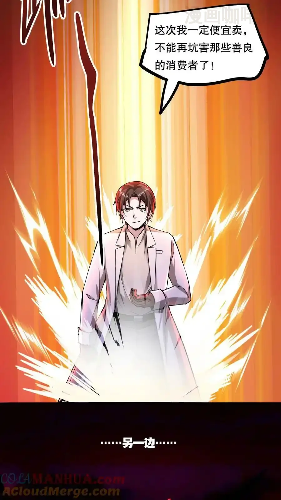 诡异药剂师：我的病人皆为恐怖 第79话 奸商 下拉式漫画 - 漫画咖啡馆 免费阅读 - Page 11