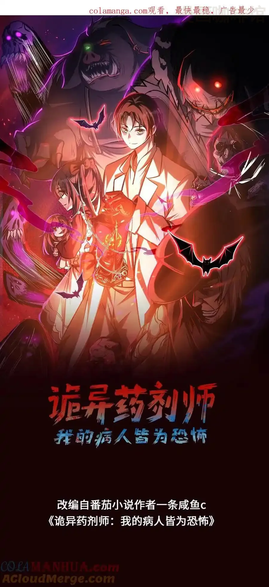 诡异药剂师：我的病人皆为恐怖 第168话 冲入基地 下拉式漫画 - 漫画咖啡馆 免费阅读 - Page 1