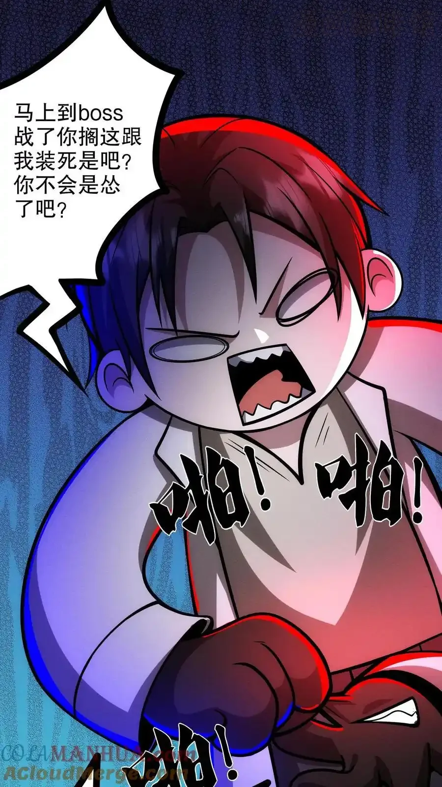 诡异药剂师：我的病人皆为恐怖 第168话 冲入基地 下拉式漫画 - 漫画咖啡馆 免费阅读 - Page 17