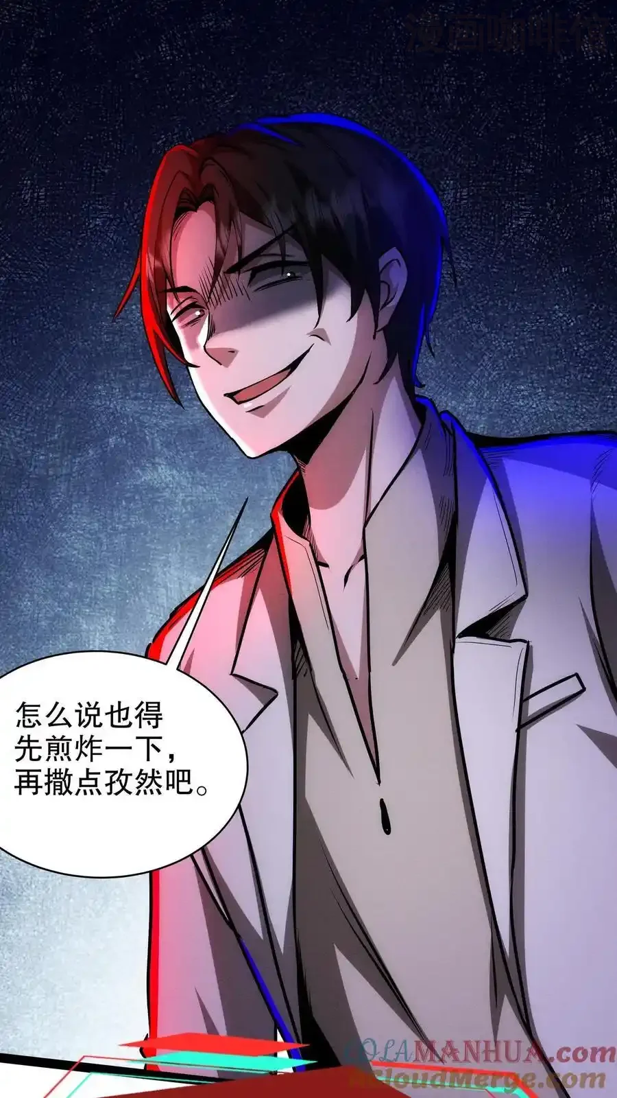 诡异药剂师：我的病人皆为恐怖 第168话 冲入基地 下拉式漫画 - 漫画咖啡馆 免费阅读 - Page 27