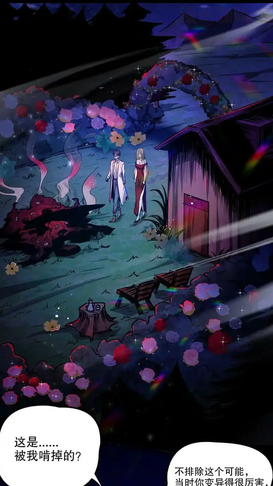 诡异药剂师：我的病人皆为恐怖 第105话 异变体 下拉式漫画 - 漫画咖啡馆 免费阅读 - Page 2