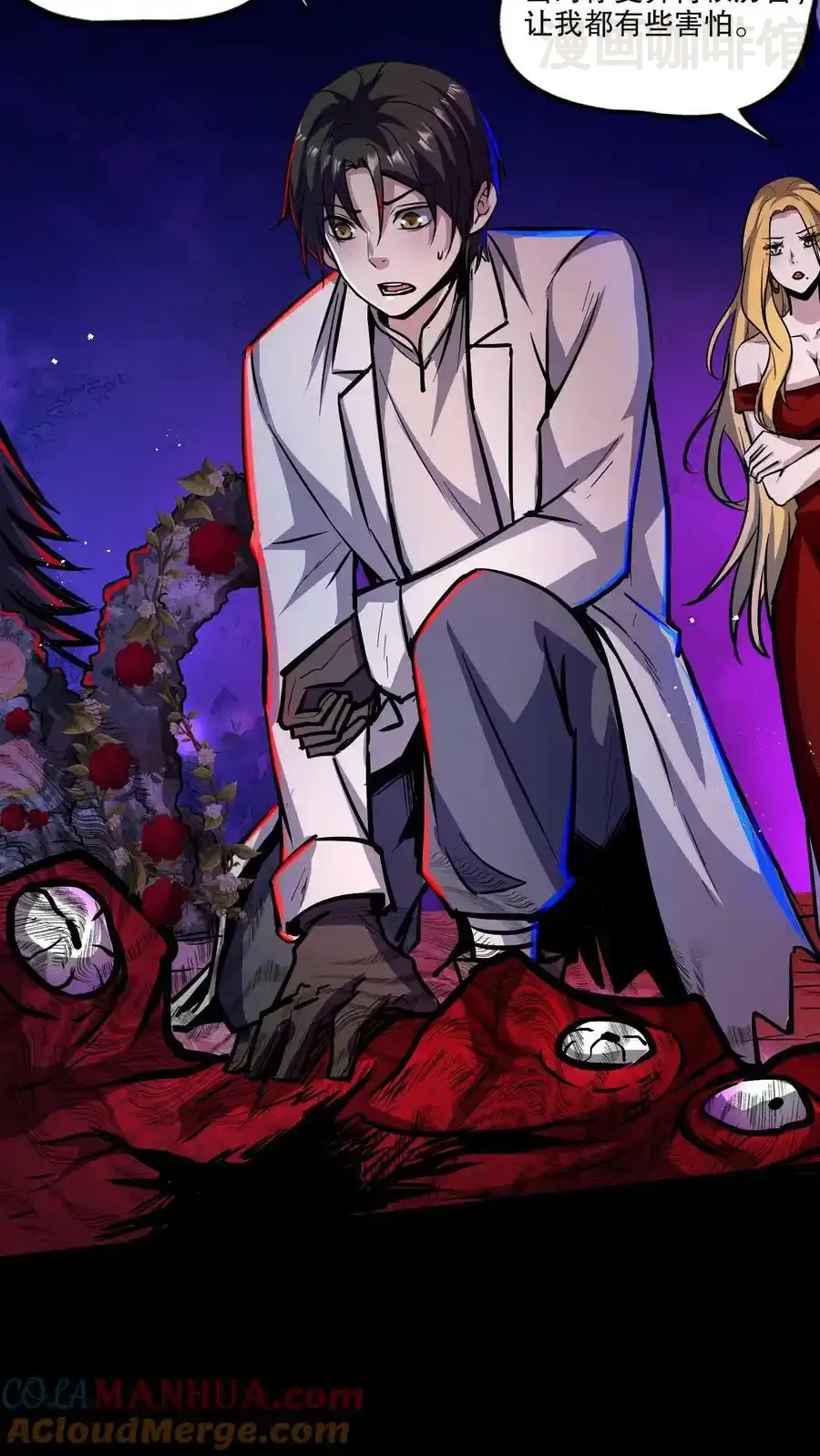 诡异药剂师：我的病人皆为恐怖 第105话 异变体 下拉式漫画 - 漫画咖啡馆 免费阅读 - Page 3