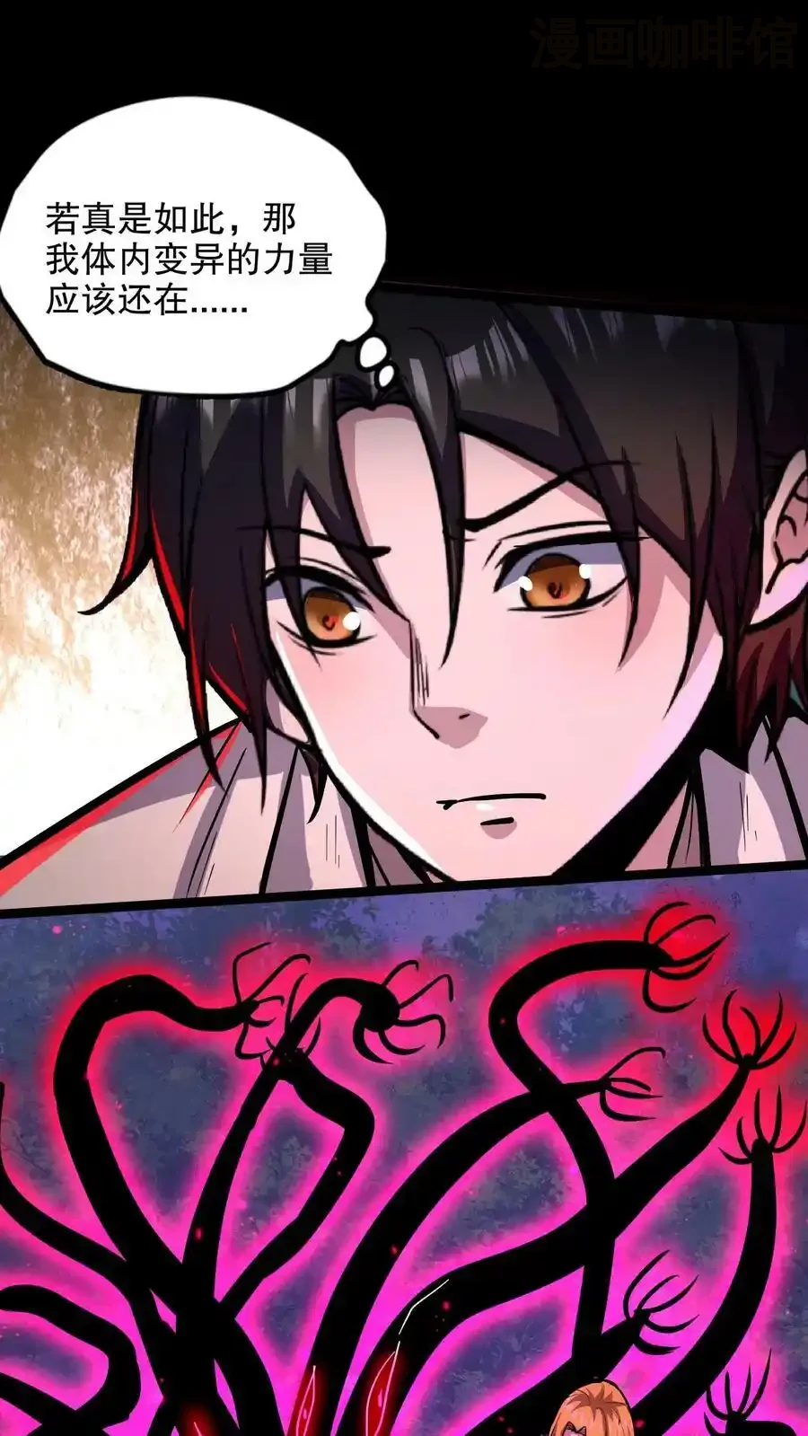 诡异药剂师：我的病人皆为恐怖 第105话 异变体 下拉式漫画 - 漫画咖啡馆 免费阅读 - Page 4