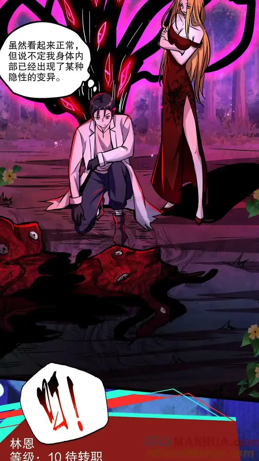 诡异药剂师：我的病人皆为恐怖 第105话 异变体 下拉式漫画 - 漫画咖啡馆 免费阅读 - Page 5