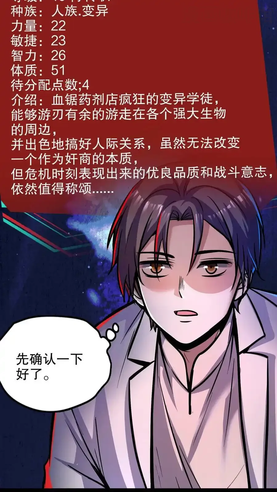 诡异药剂师：我的病人皆为恐怖 第105话 异变体 下拉式漫画 - 漫画咖啡馆 免费阅读 - Page 6