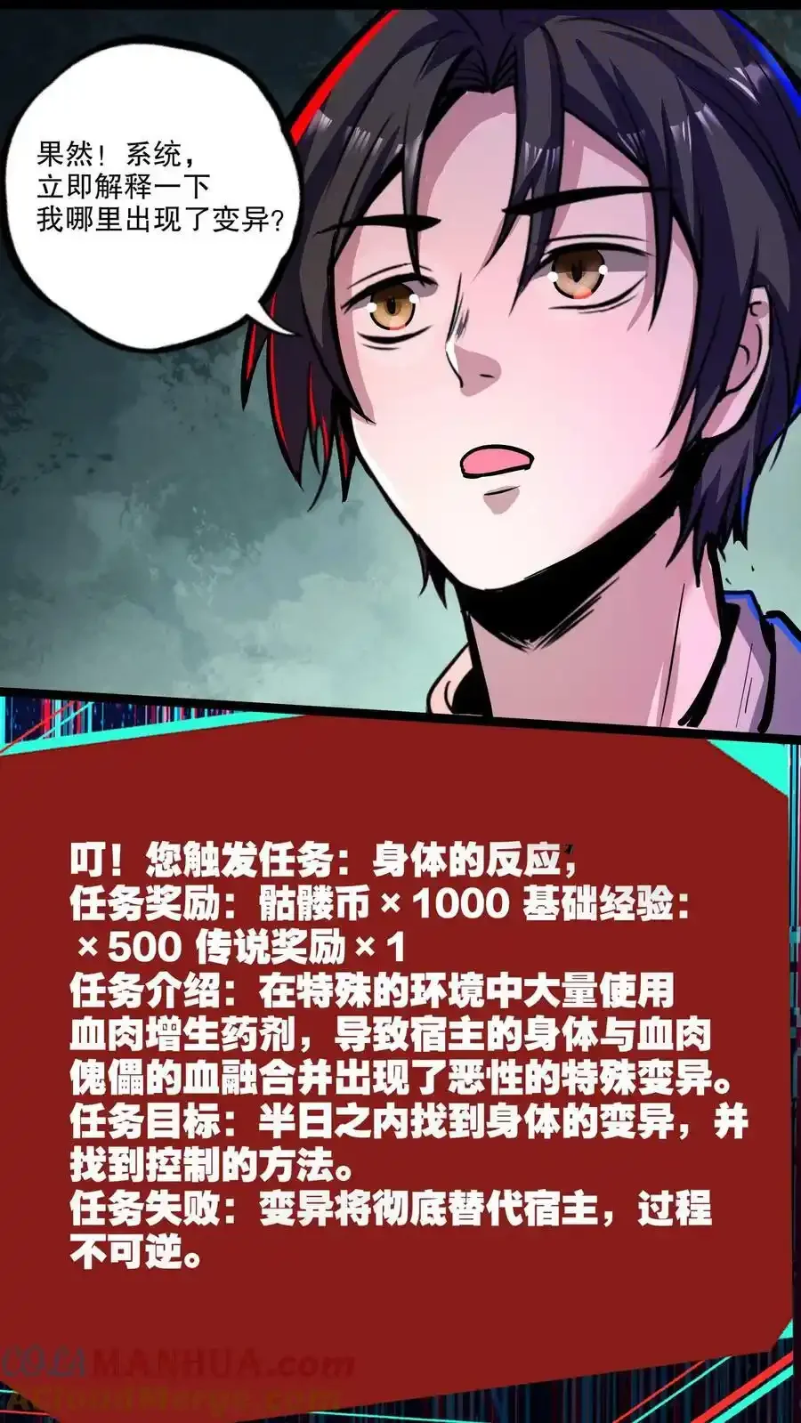 诡异药剂师：我的病人皆为恐怖 第105话 异变体 下拉式漫画 - 漫画咖啡馆 免费阅读 - Page 7