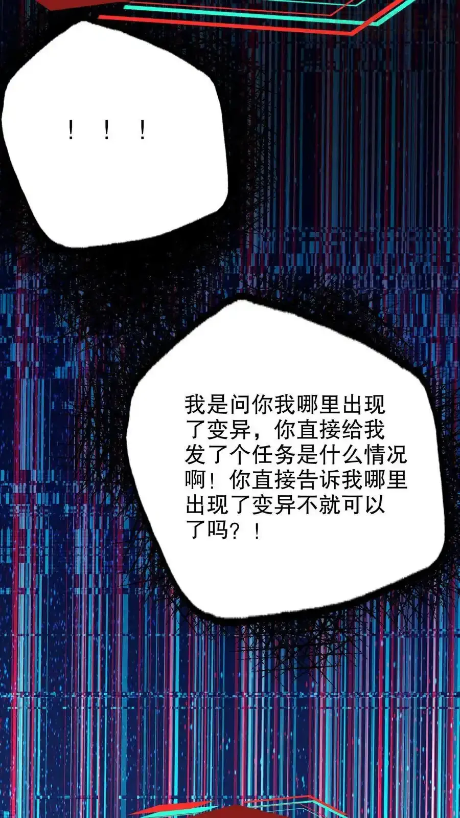 诡异药剂师：我的病人皆为恐怖 第105话 异变体 下拉式漫画 - 漫画咖啡馆 免费阅读 - Page 8