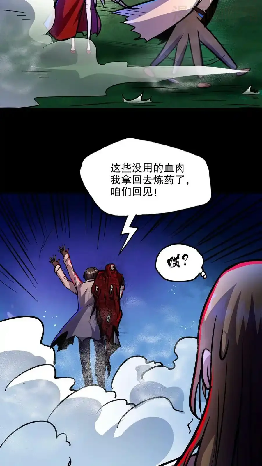 诡异药剂师：我的病人皆为恐怖 第105话 异变体 下拉式漫画 - 漫画咖啡馆 免费阅读 - Page 14