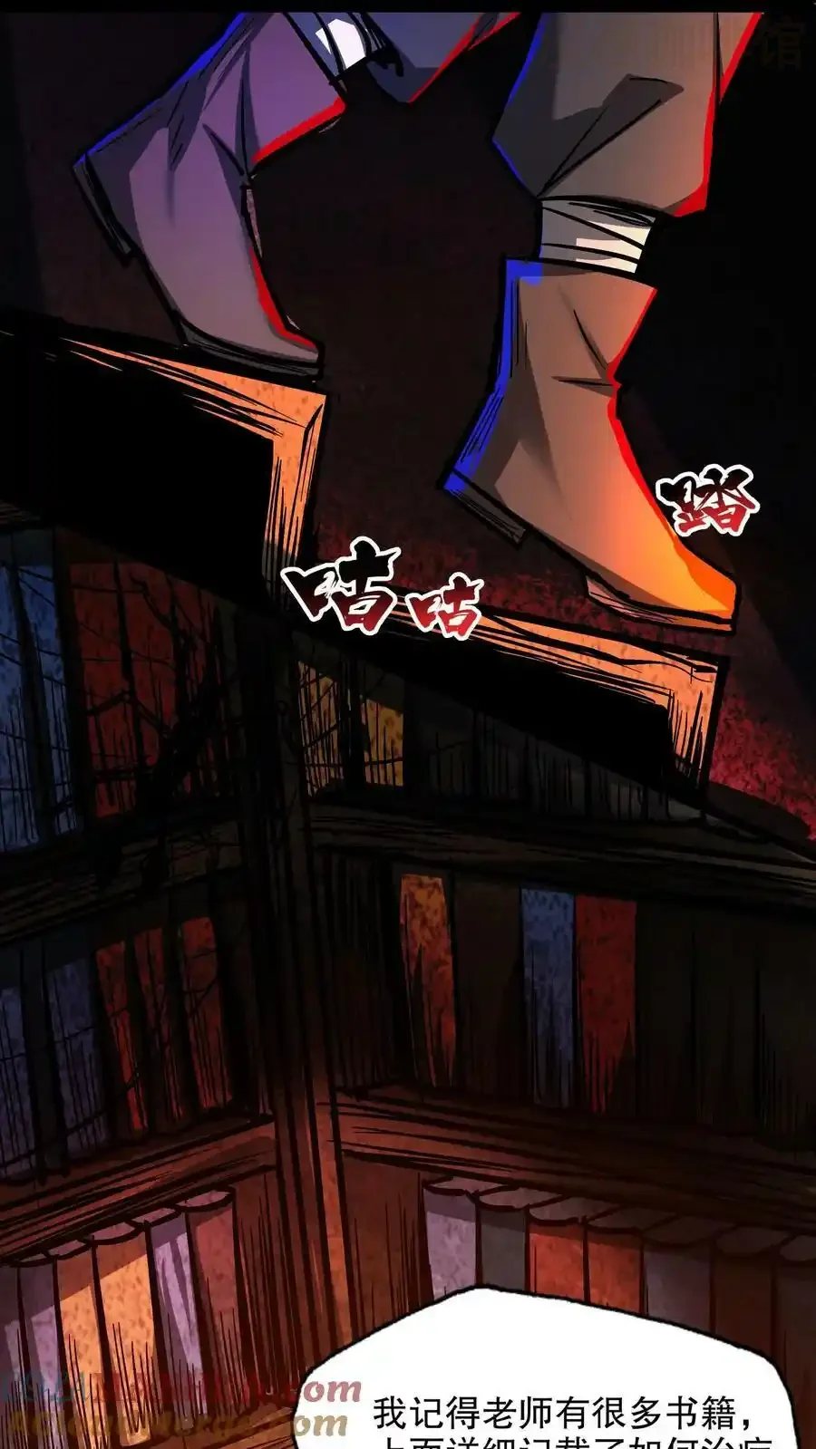 诡异药剂师：我的病人皆为恐怖 第105话 异变体 下拉式漫画 - 漫画咖啡馆 免费阅读 - Page 17