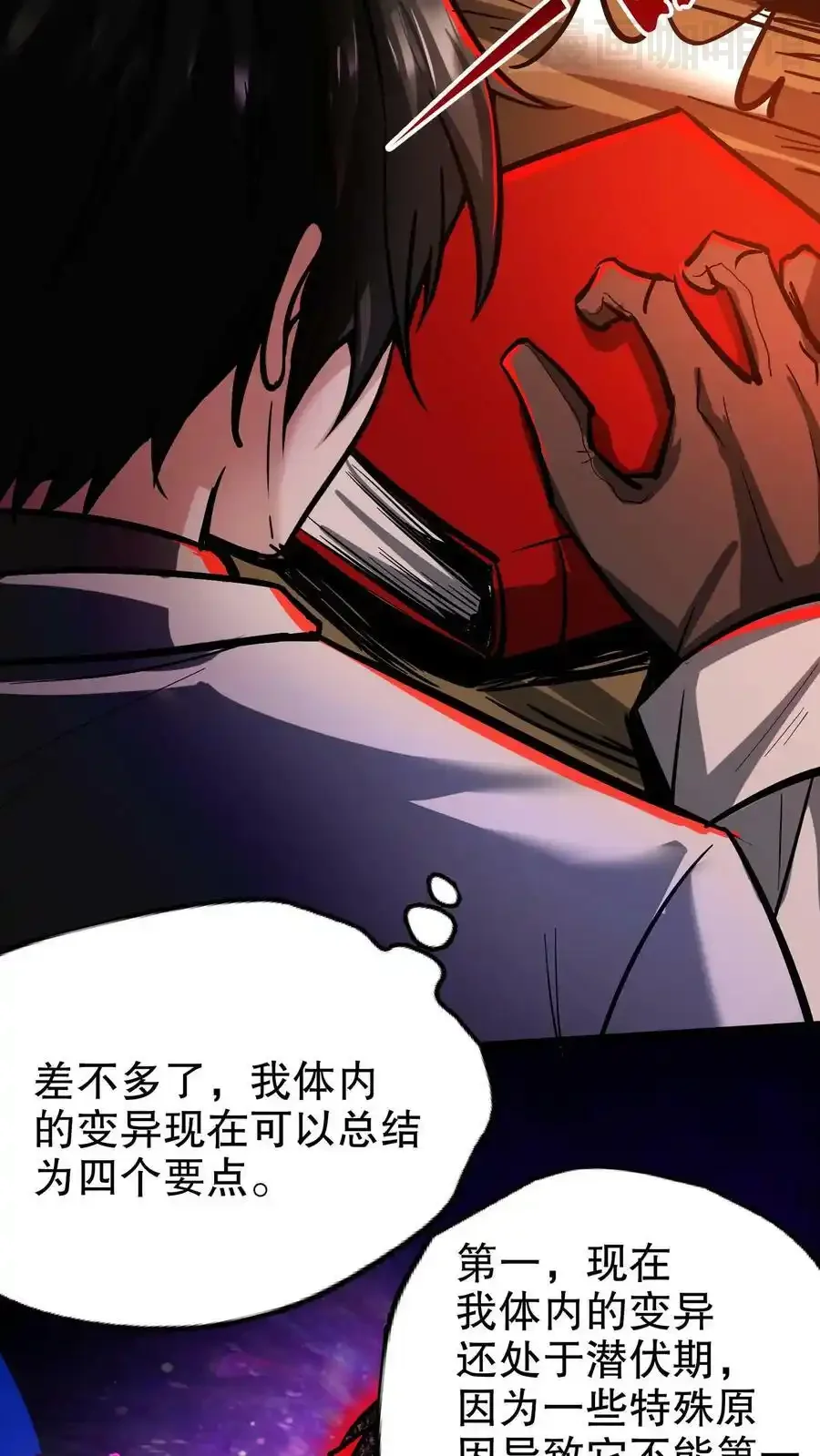 诡异药剂师：我的病人皆为恐怖 第105话 异变体 下拉式漫画 - 漫画咖啡馆 免费阅读 - Page 20