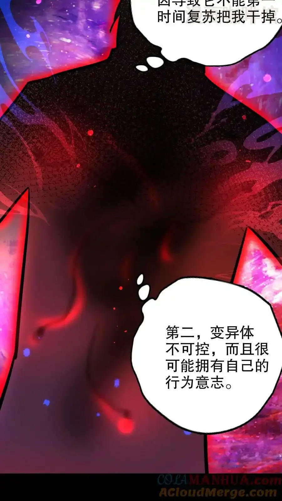 诡异药剂师：我的病人皆为恐怖 第105话 异变体 下拉式漫画 - 漫画咖啡馆 免费阅读 - Page 21