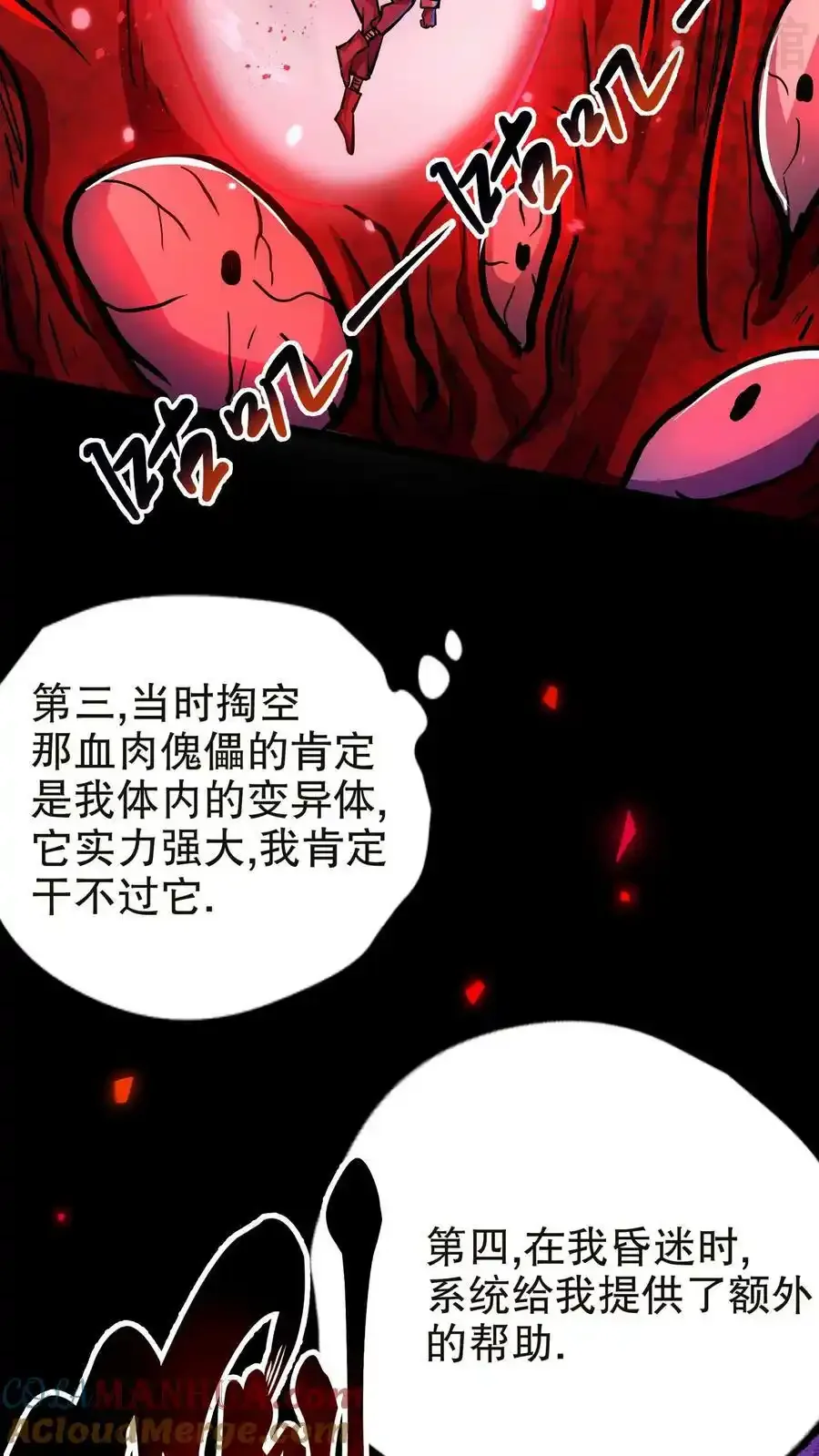 诡异药剂师：我的病人皆为恐怖 第105话 异变体 下拉式漫画 - 漫画咖啡馆 免费阅读 - Page 23
