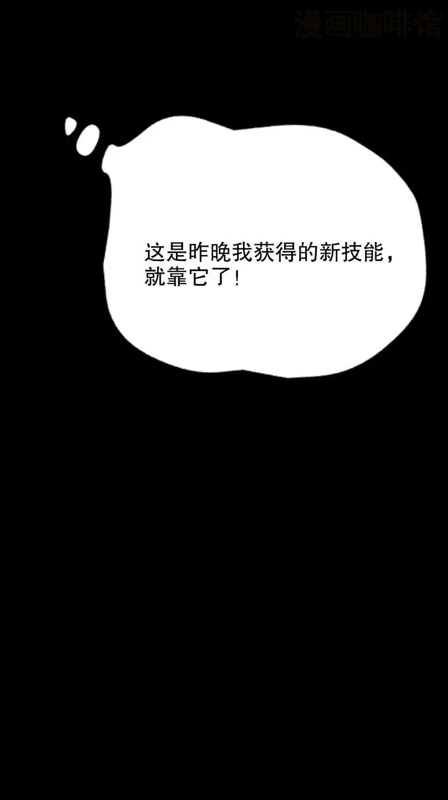 诡异药剂师：我的病人皆为恐怖 第105话 异变体 下拉式漫画 - 漫画咖啡馆 免费阅读 - Page 26