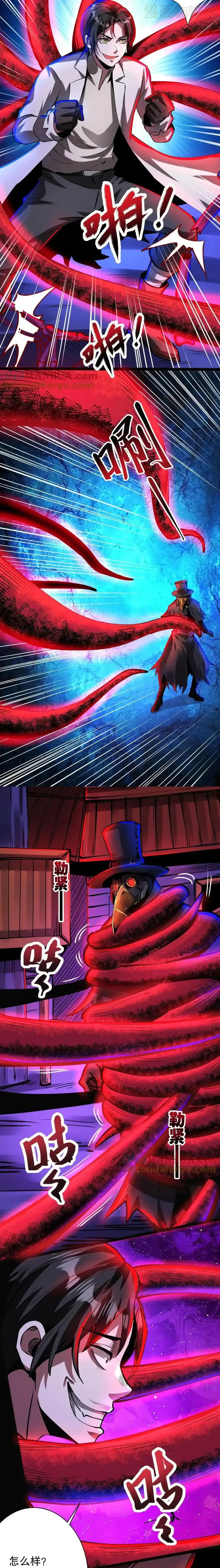 诡异药剂师：我的病人皆为恐怖 第274话 失控 下拉式漫画 - 漫画咖啡馆 免费阅读 - Page 2