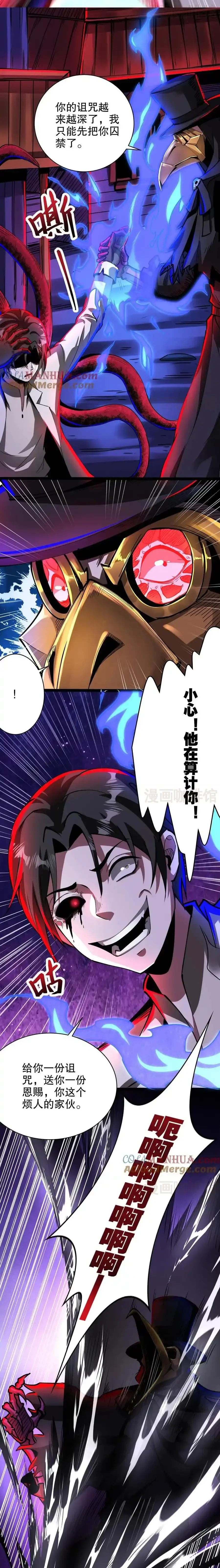 诡异药剂师：我的病人皆为恐怖 第274话 失控 下拉式漫画 - 漫画咖啡馆 免费阅读 - Page 5