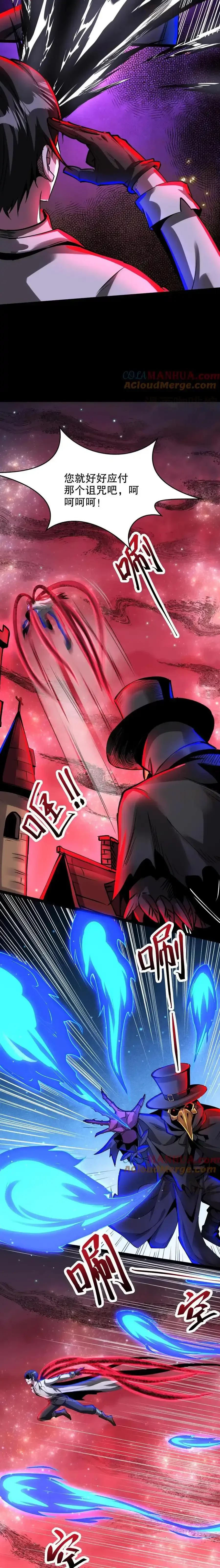 诡异药剂师：我的病人皆为恐怖 第274话 失控 下拉式漫画 - 漫画咖啡馆 免费阅读 - Page 6