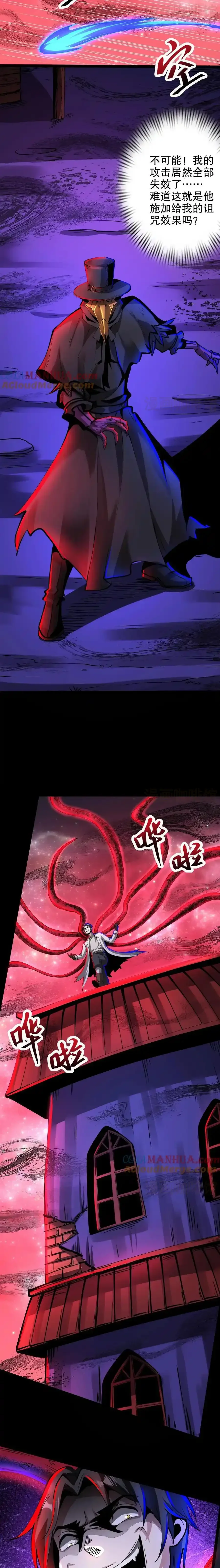 诡异药剂师：我的病人皆为恐怖 第274话 失控 下拉式漫画 - 漫画咖啡馆 免费阅读 - Page 7