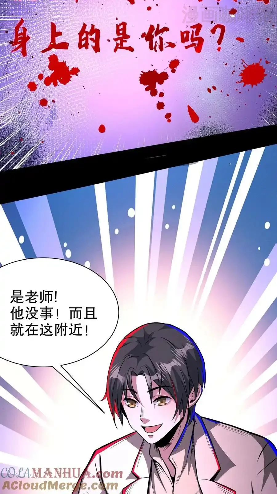 诡异药剂师：我的病人皆为恐怖 第165话 惊吓老师 下拉式漫画 - 漫画咖啡馆 免费阅读 - Page 15