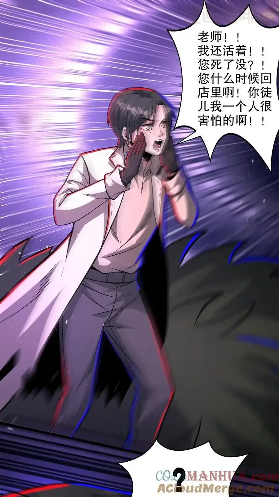 诡异药剂师：我的病人皆为恐怖 第165话 惊吓老师 下拉式漫画 - 漫画咖啡馆 免费阅读 - Page 17